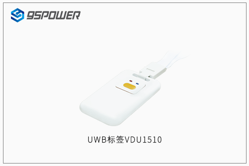 UWB標簽VDU1510.png