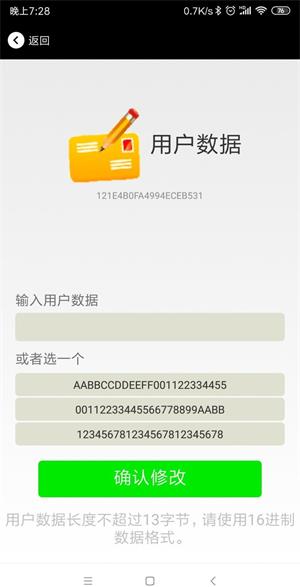 6在app里面修改ibeacon的User service data.jpg