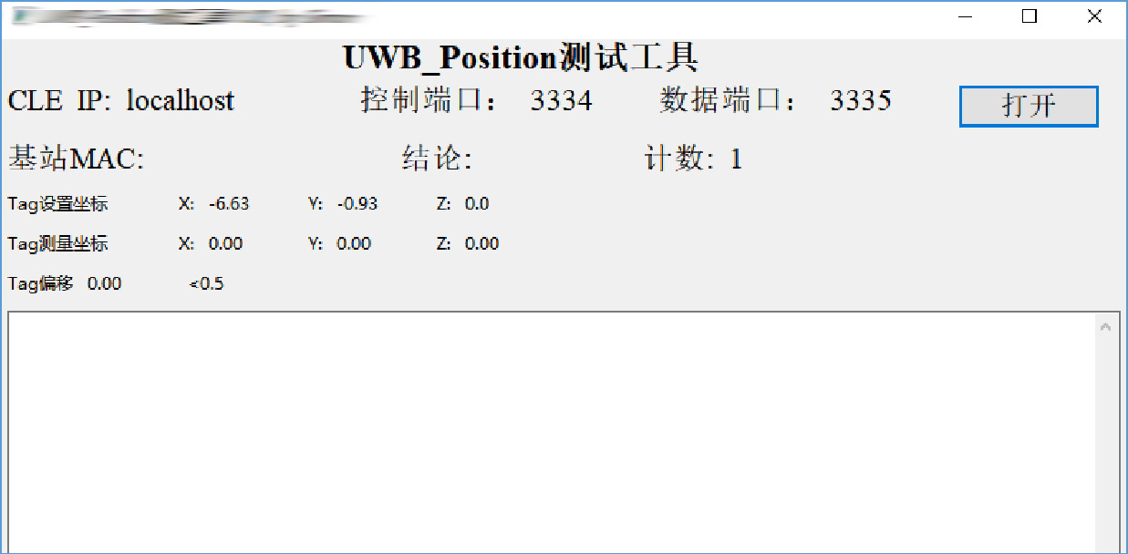 UWB基站標簽定位精度測試.jpg