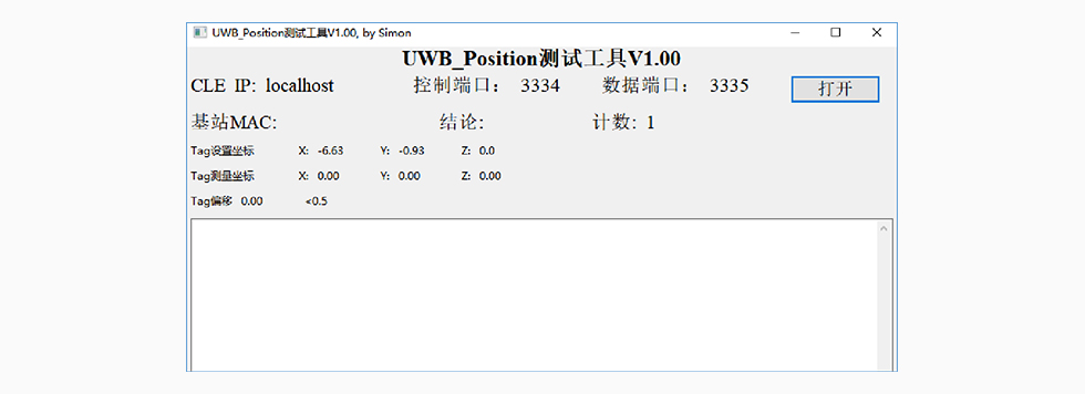 UWB基站定位精度測試.jpg