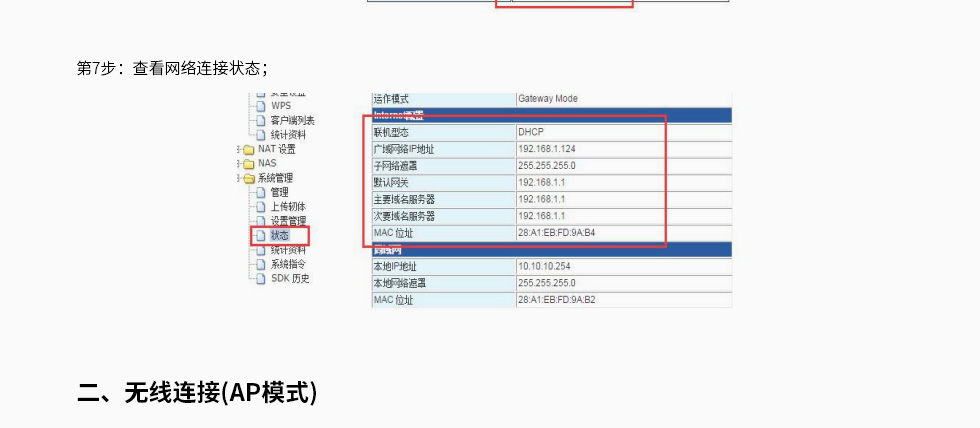 藍牙網關網頁端配置網關參數的方法 (6).jpg