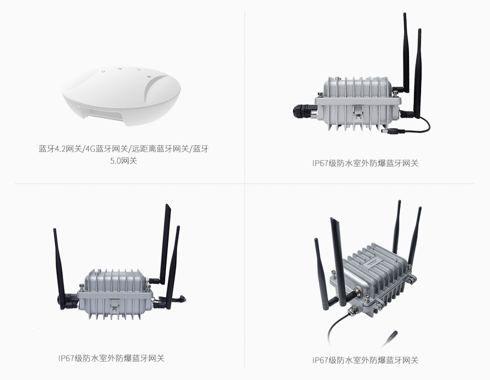 微能信息室內室外藍牙網關.jpg