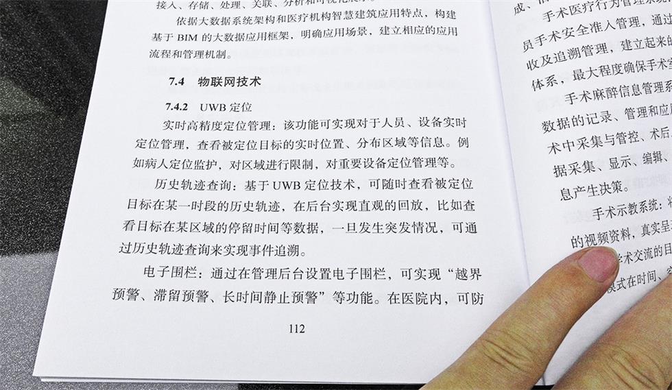 《醫療機構智慧建筑數字化應用標準》深圳微能信息編寫uwb定位技術應用 (2).JPG