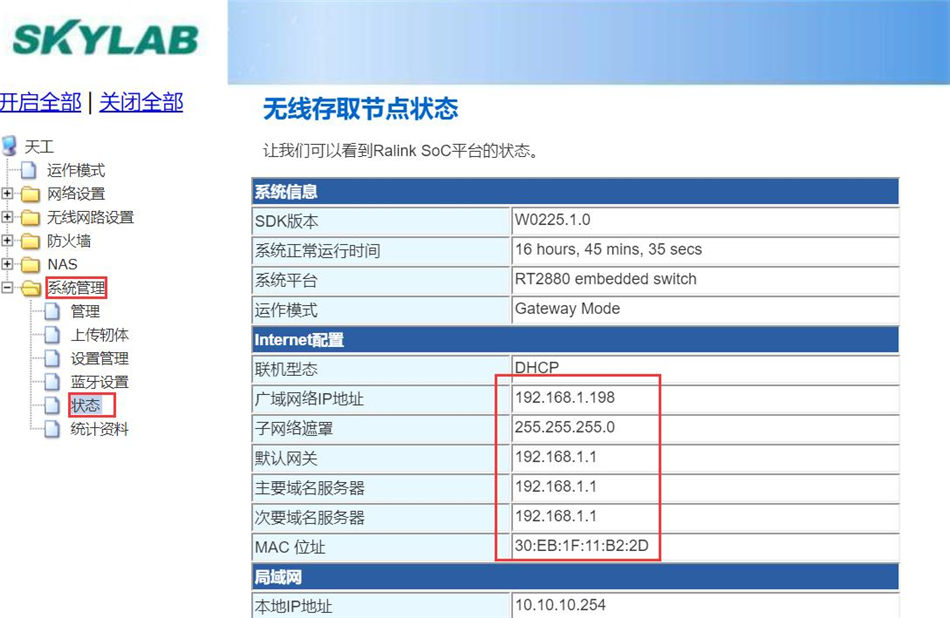 3廣域網為動態地址分配-查看狀態.jpg