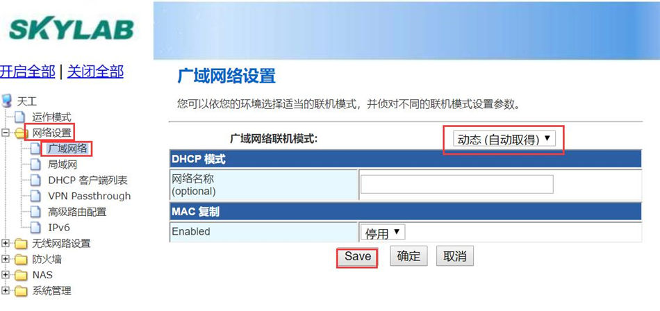 5廣域網配置為動態地址分配.jpg