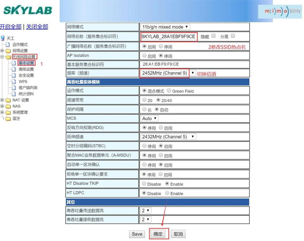 修改藍牙網(wǎng)關(guān)的WIFI熱點名、設(shè)置固定信道.jpg