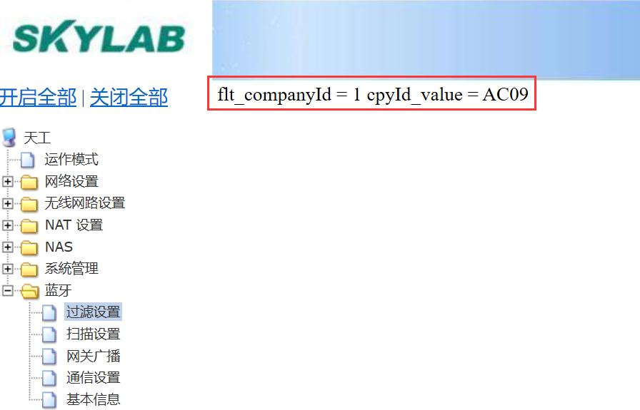 圖片2：藍牙網關設置掃描過濾ibeacon藍牙信標的CompanyId.jpg